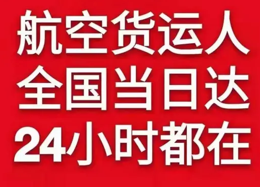 大兴安岭航空空运货物、航空货运:物流行业各岗位招聘