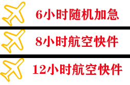 大兴安岭航空空运快递公司,专业空运当天件